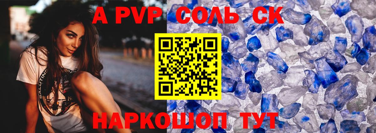 А ПВП Crystall  Вход с VPN  А ПВП крисы CK  Alpha-PVP VHQ  Воронеж 