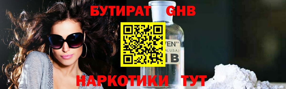 Воронеж  БУТИРАТ  Вход с VPN  Бутират BDO 33% 