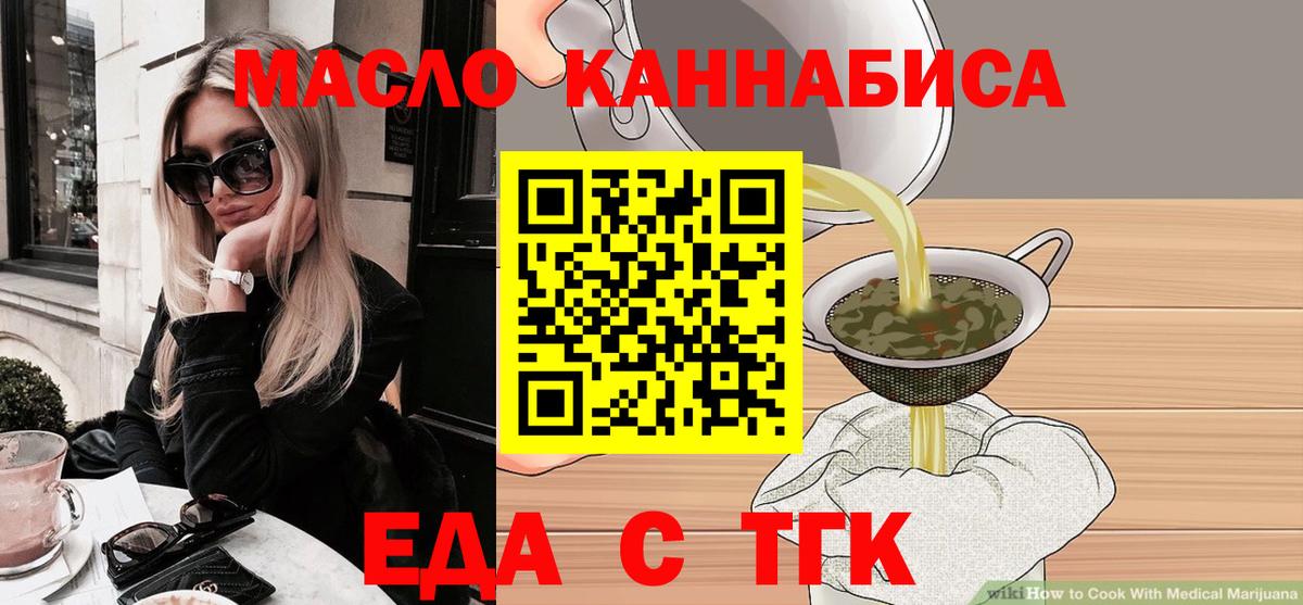 Еда ТГК конопля  Вход с VPN  Воронеж 