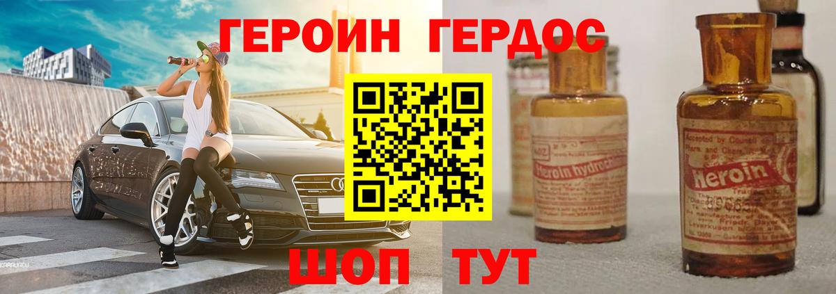 ГЕРОИН герыч Воронеж