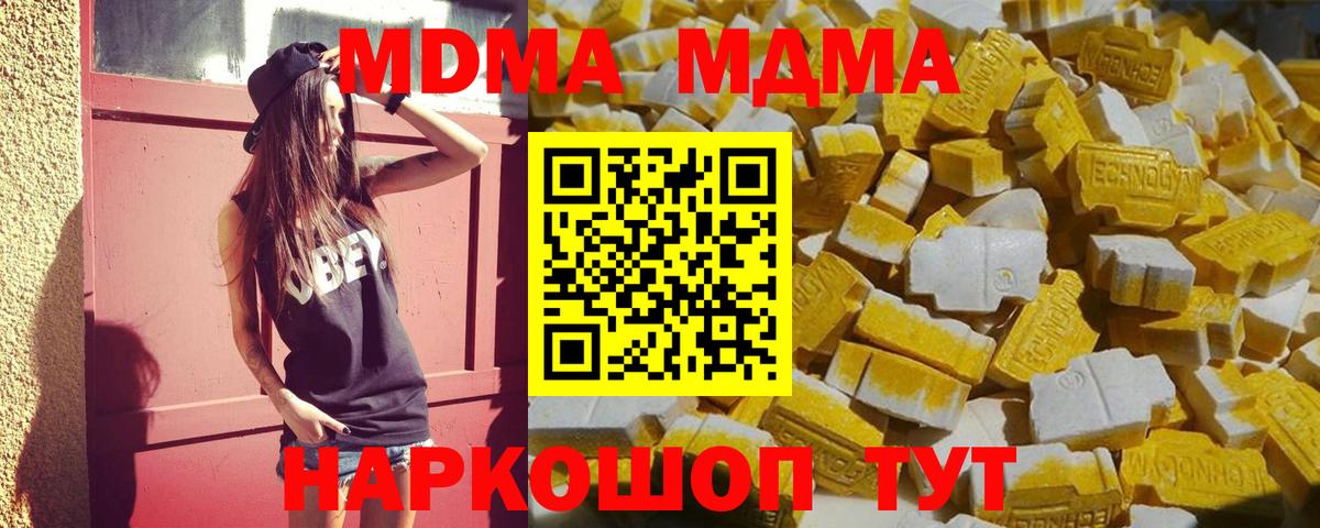 MDMA кристаллы  Вход с VPN  Воронеж  MDMA  MDMA VHQ 