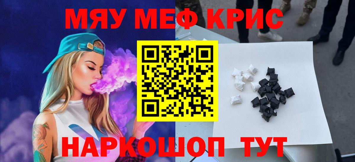 МЕФ кристаллы Воронеж