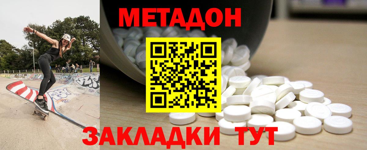 Метадон кристалл  Вход с VPN  Воронеж  Метадон methadone 