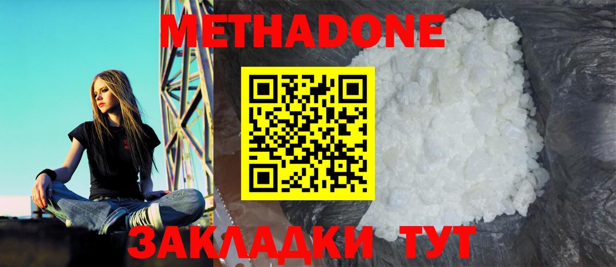 Метадон мёд Воронеж